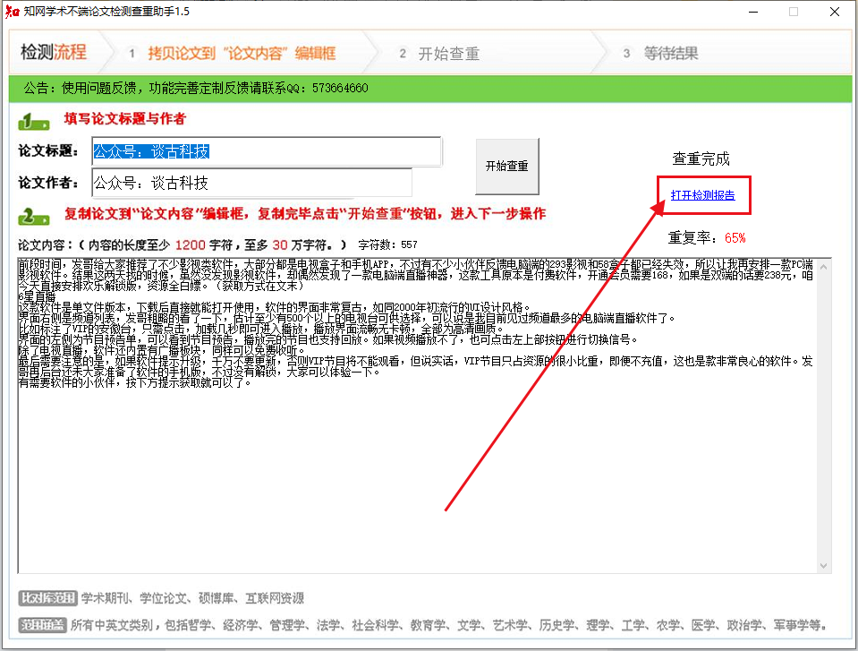 知网写作助手怎么用：手机打开方法、作用及对查重影响详解