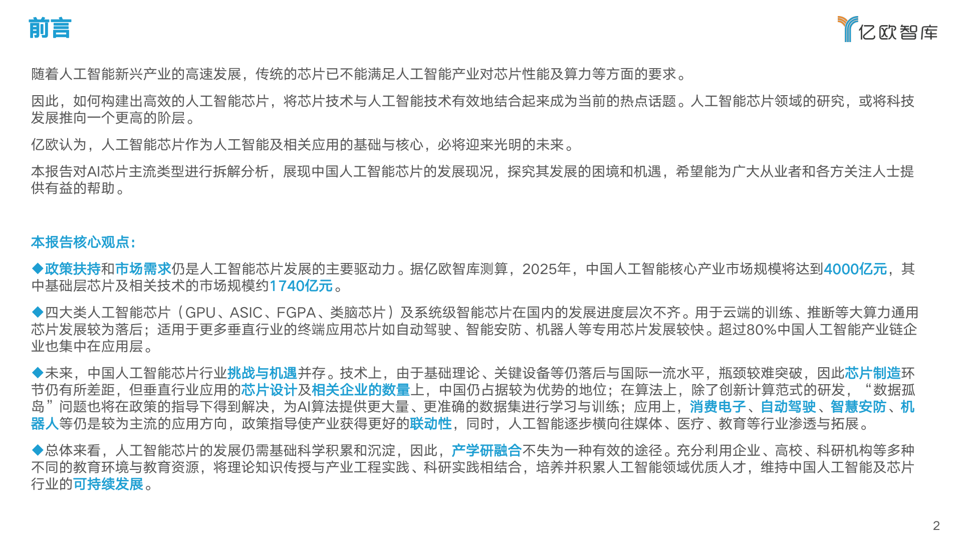 全面解析AI人工智能在口腔健康评估中的应用与解读——范文指南