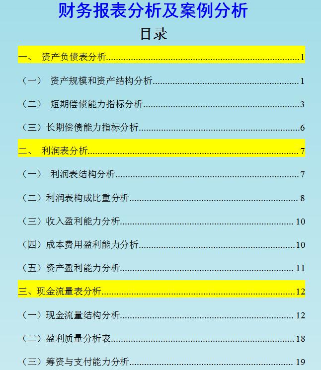 全面解析30篇财务分析报告案例：涵盖撰写技巧、关键指标及实际应用分析