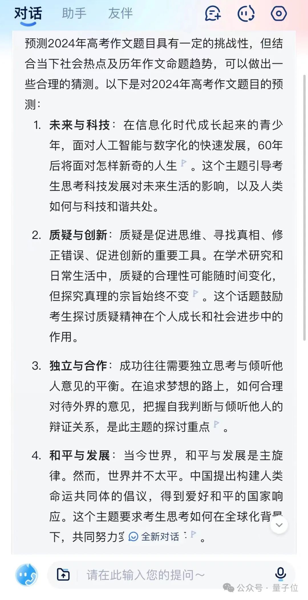 有什么AI可以写作文的软件或