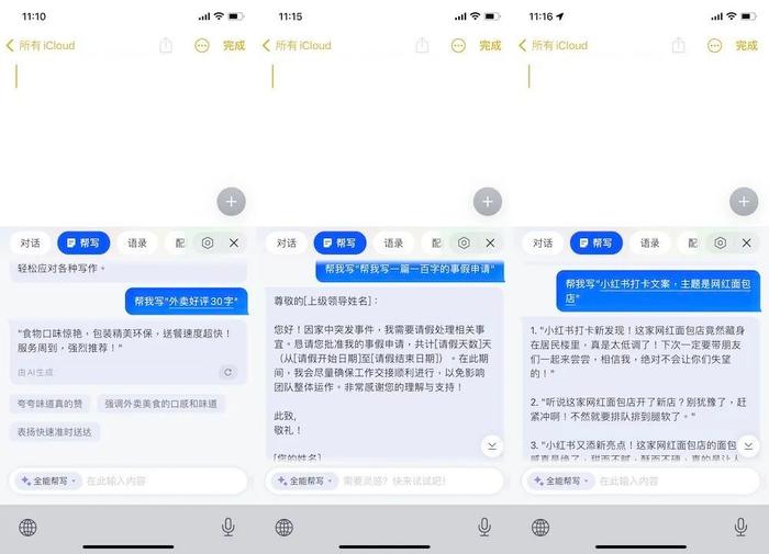 如何设置帮写文案的智能输入法