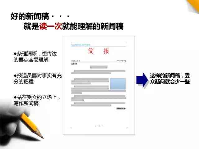 ai新闻生成器：自动生成新闻稿，新闻在线制作，一键智能新闻生成