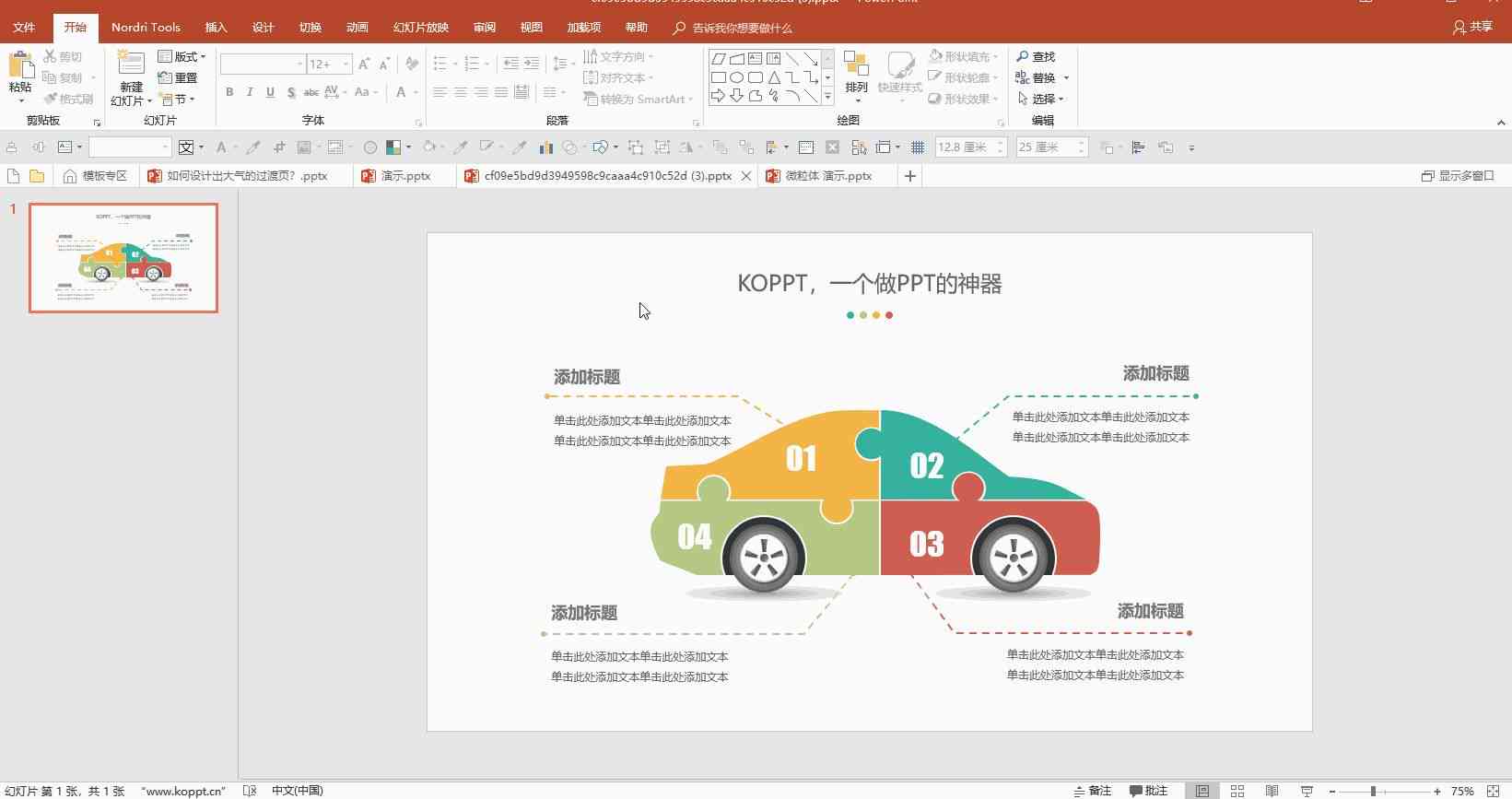 AI文件怎么做成PPT？AI文件如何制作详解