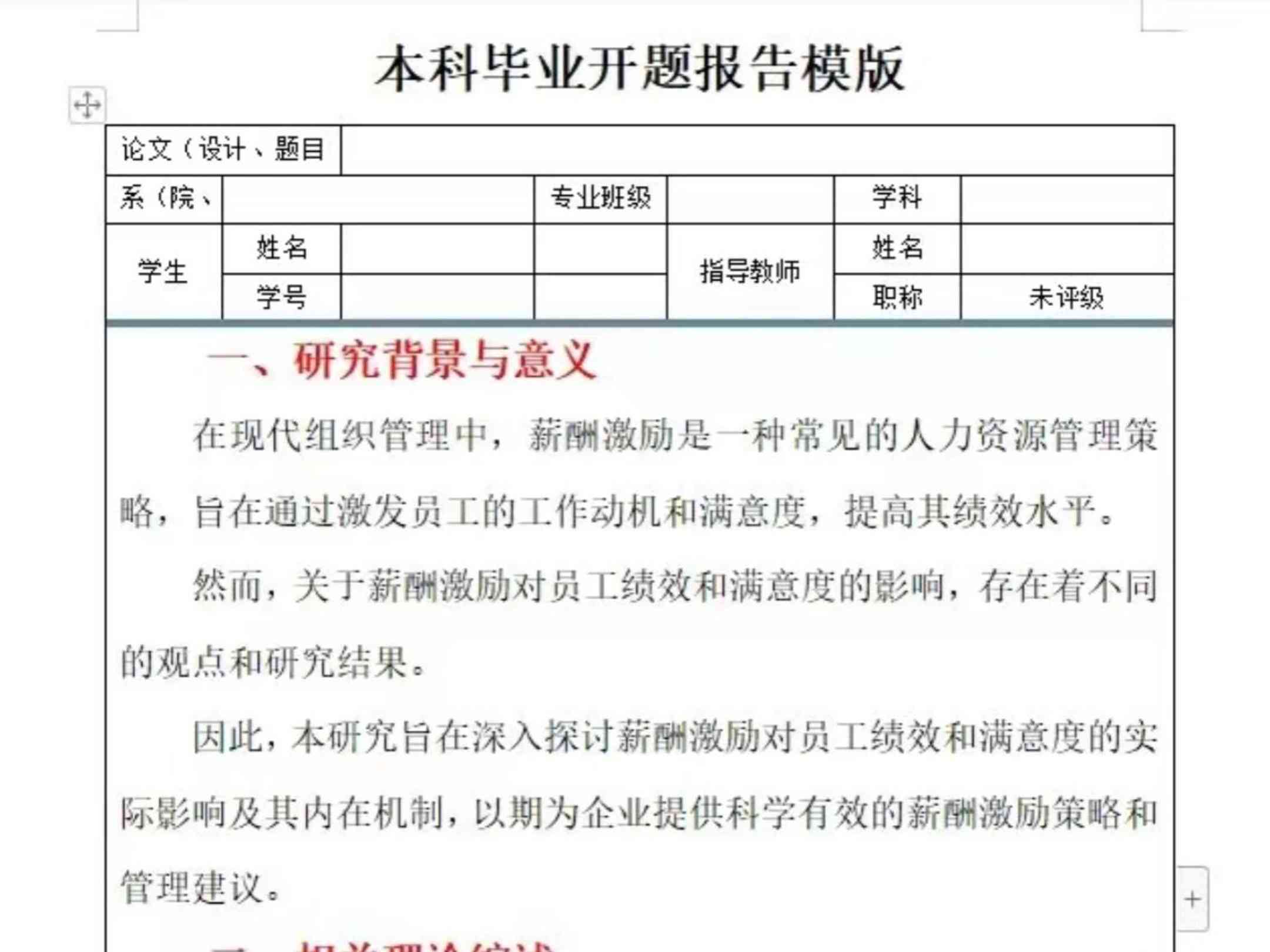 探讨开题报告完全抄袭的可能性与后果