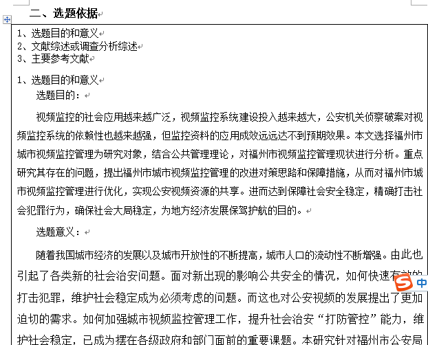 开题报告在论文中的运用与写作技巧：全面解析如何高效整合开题报告内容