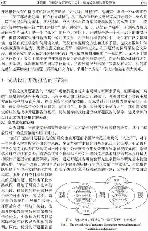 开题报告在论文中的运用与写作技巧：全面解析如何高效整合开题报告内容