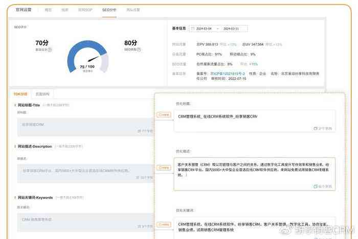 国内ai网页方案报告