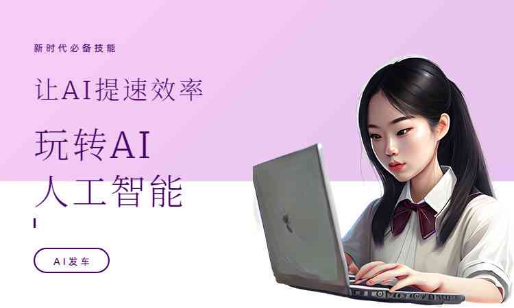 al智能创作软件与，免费获取助手及百度文库资源