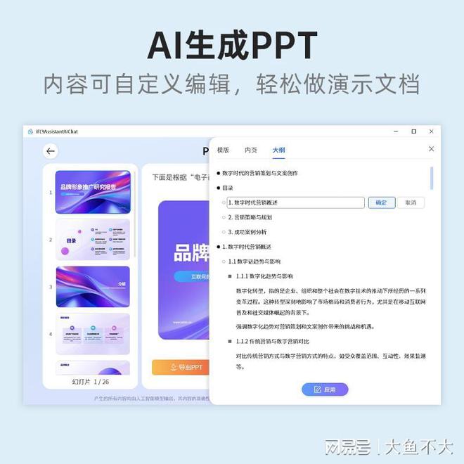 智能AI制作：PPT生成原理及潜涛标签实现技巧