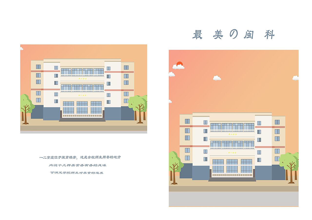 ai绘画校园建筑文案怎么写