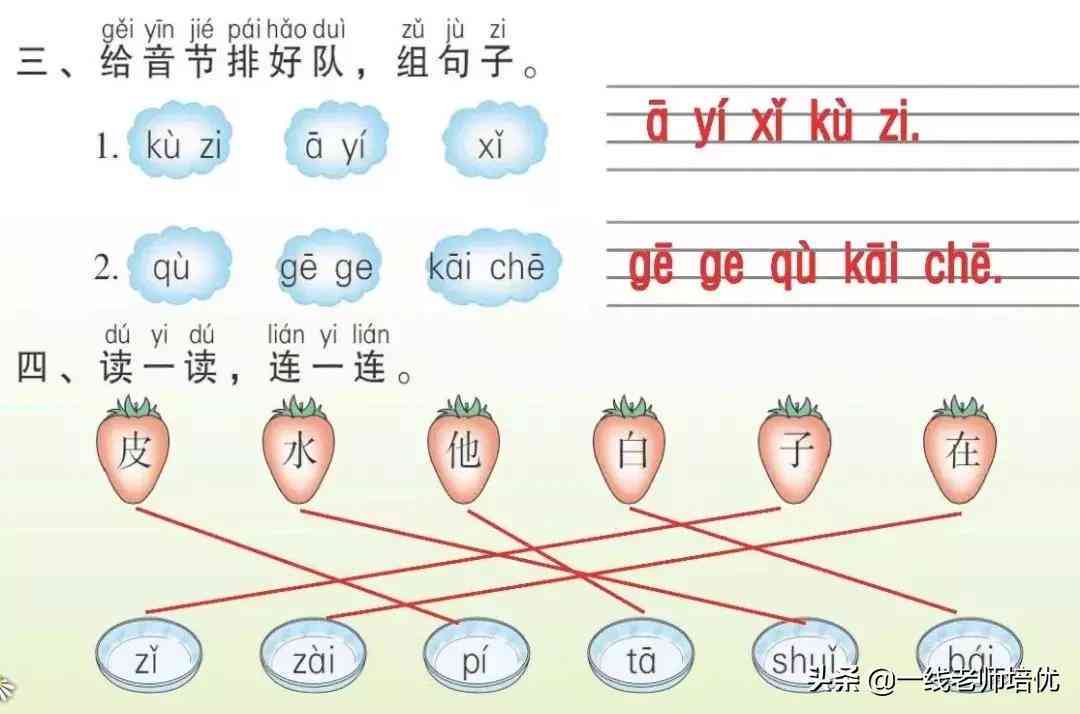 如何完成拼音字母作业？全面指南及实用技巧