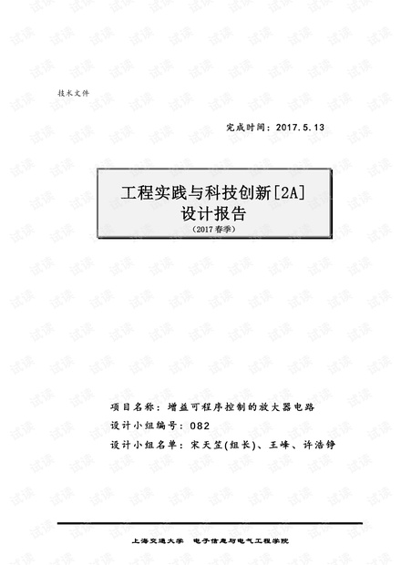 璇剧AI课程设计创新实践报告