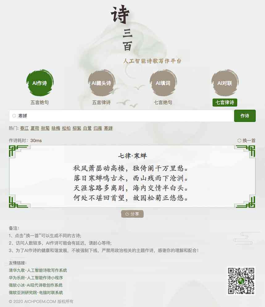 探索AI软件：生成古体诗词及满足用户更多相关需求