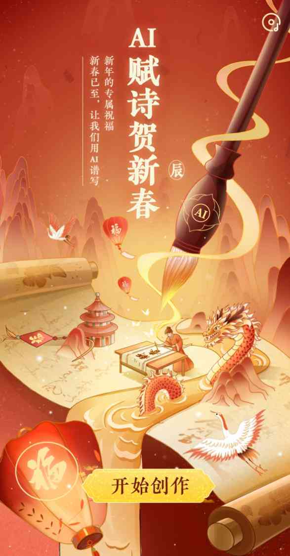 哪个ai软件可以创作古体诗