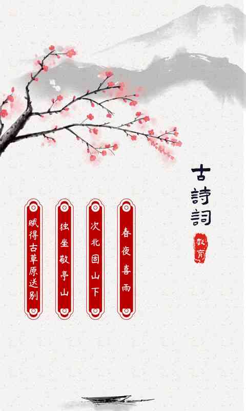 哪个ai软件可以创作古体诗