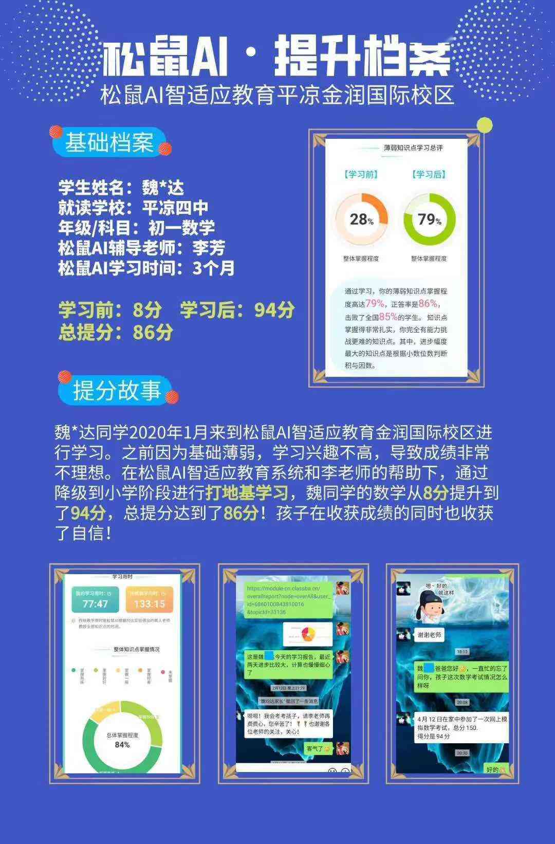 松鼠ai招生宣传：教育宣传语、海报设计及招生老师薪资待遇一览