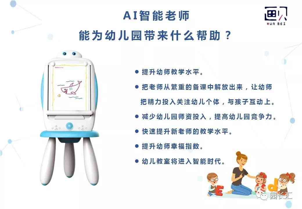 全面提升儿童教育：幼儿园AI机器人课程综述