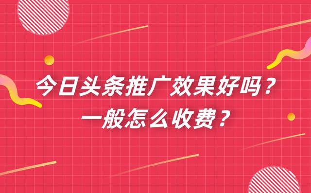 头条信息流推广方案及赚钱技巧揭秘