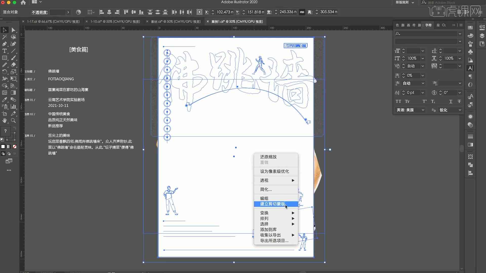 从零开始：详解立秋文案AI海报制作全过程及技巧分享