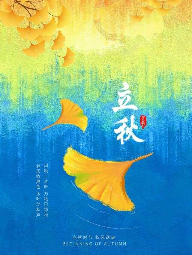 绔嬬风格立秋海报素材精选