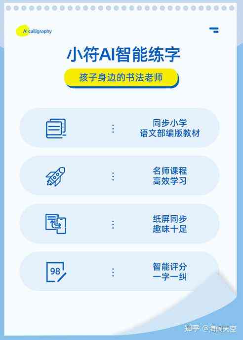 练字大师AI写作软件及推荐