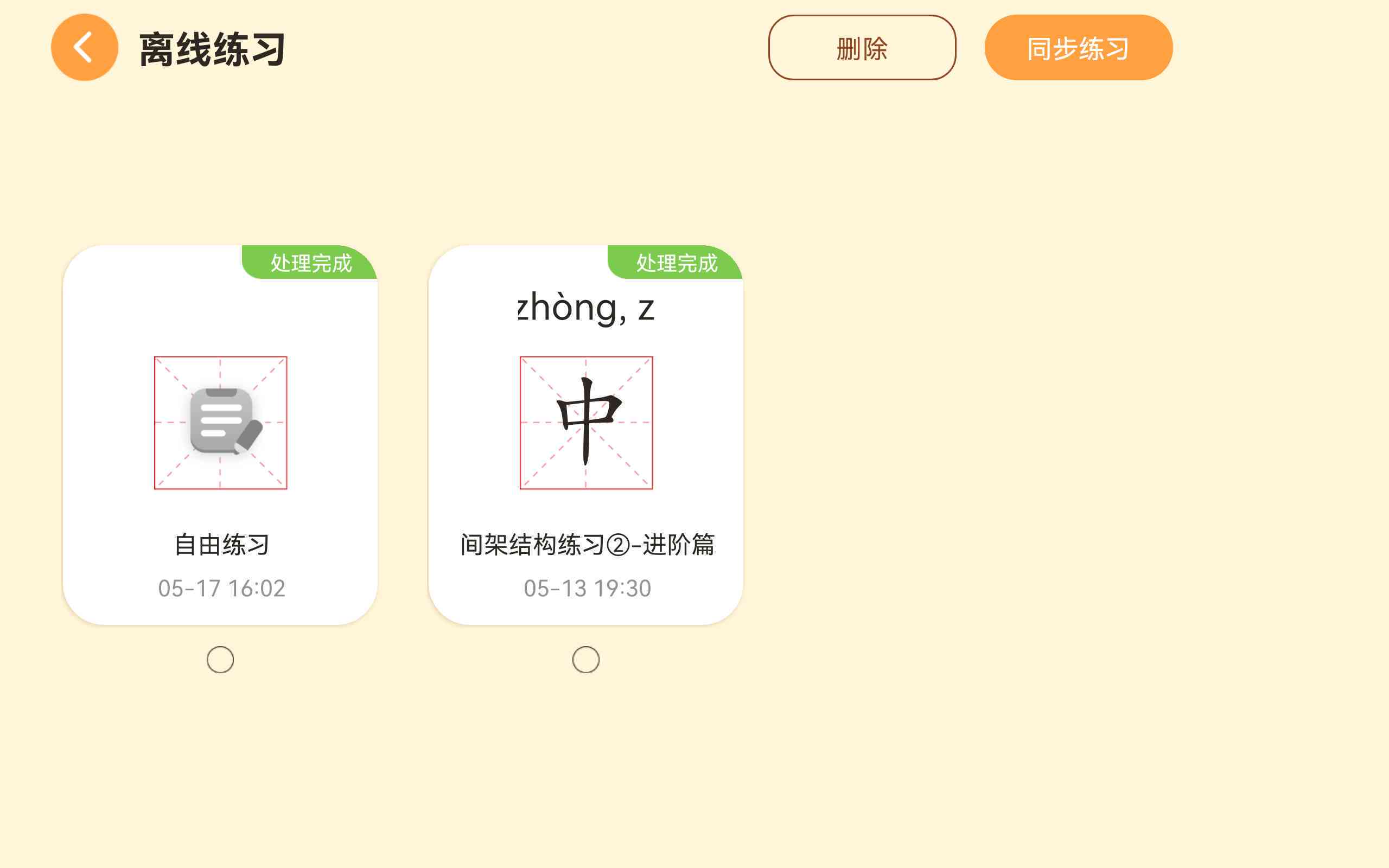 练字大师AI写作软件及推荐