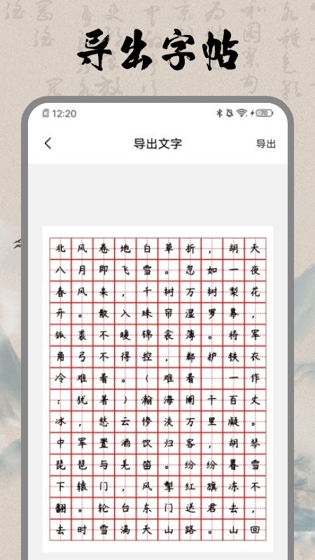 练字大师软件免费安装苹果手机版