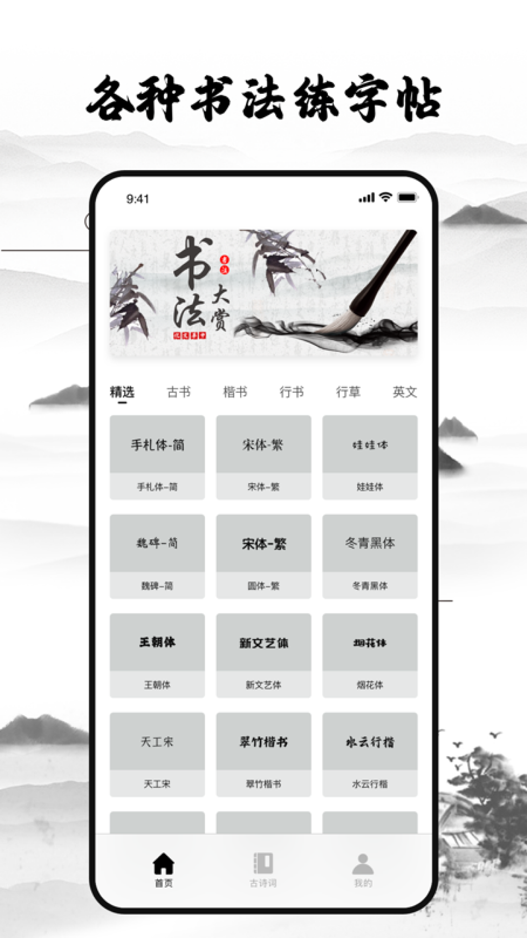 练字大师软件免费安装苹果手机版