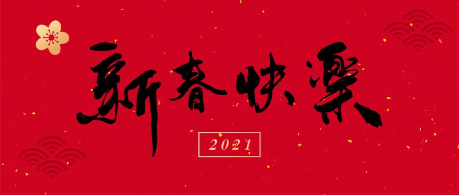 新年祝福文案Ai