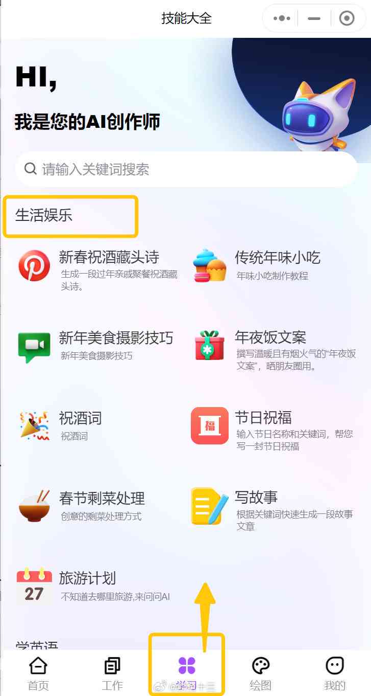 招聘AI文案小程序怎么做-招聘文案制作与生成工具