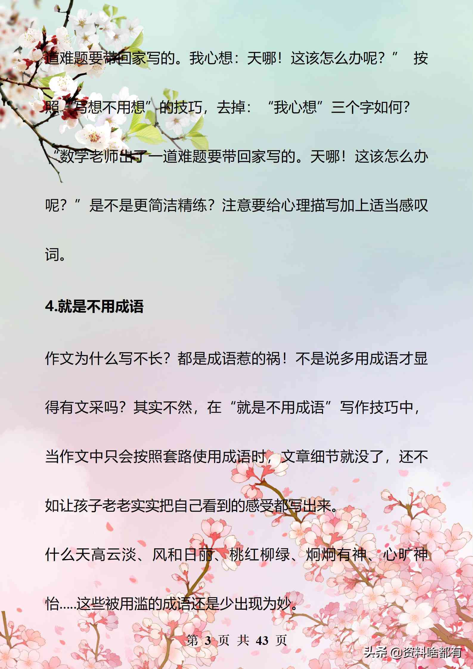 瀛?绗瑄绡?作文技巧指导