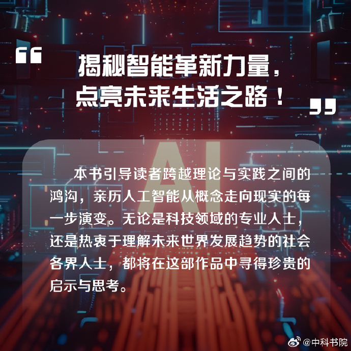 关于智能的演讲稿：探索智能科技与生活