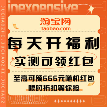 淘宝商城盛大开业，优惠福利等你来拿！