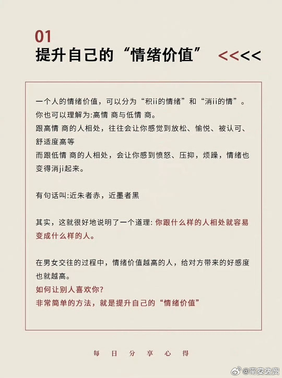 情绪价值的朋友圈：怎么发表关于情绪价值的文案与说说