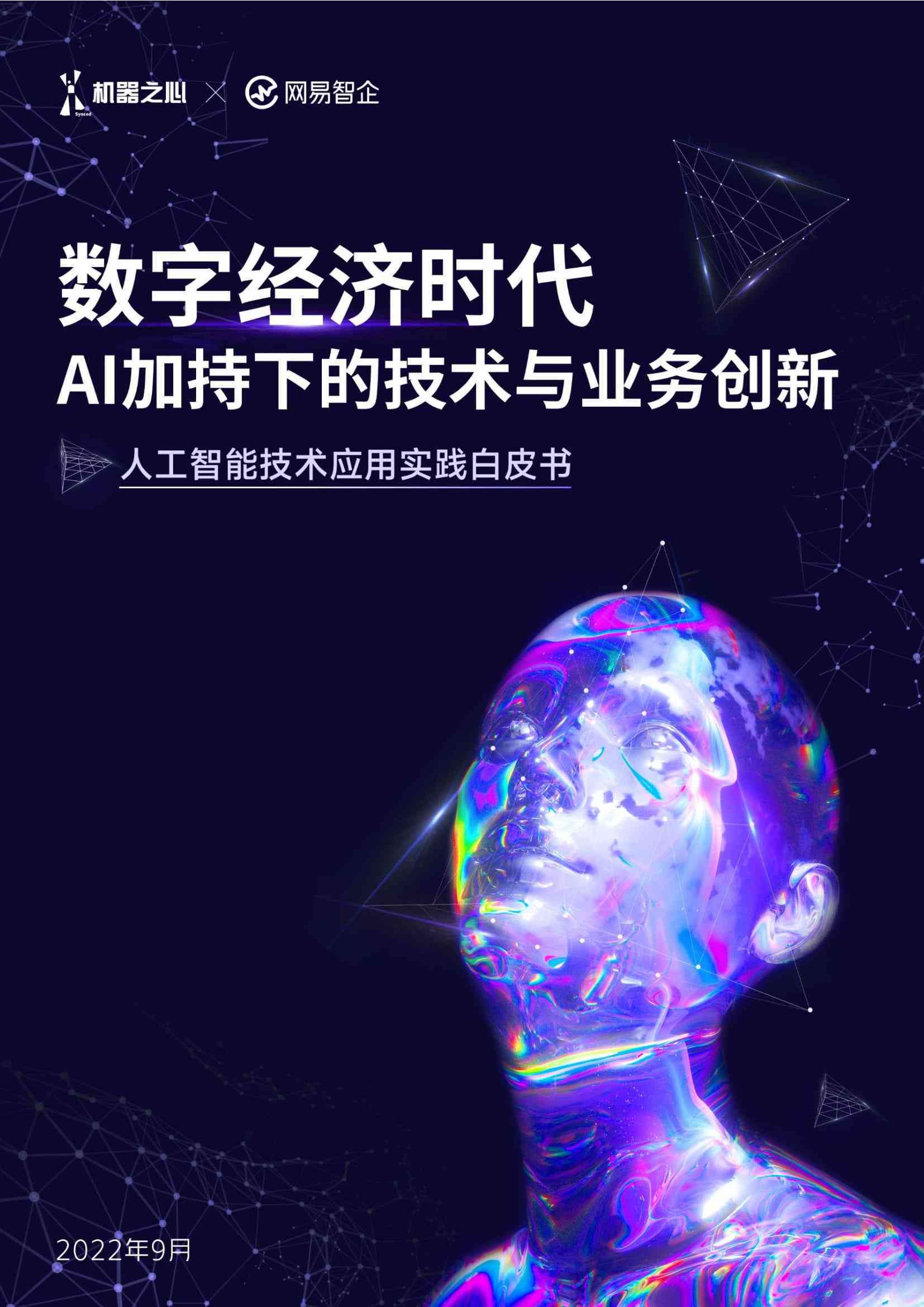 ai科技改变生活文案