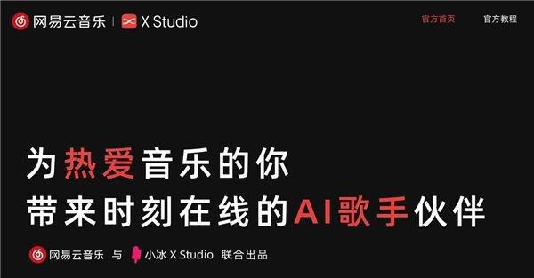 网易天音ai创作歌曲直接发布会有侵权吗