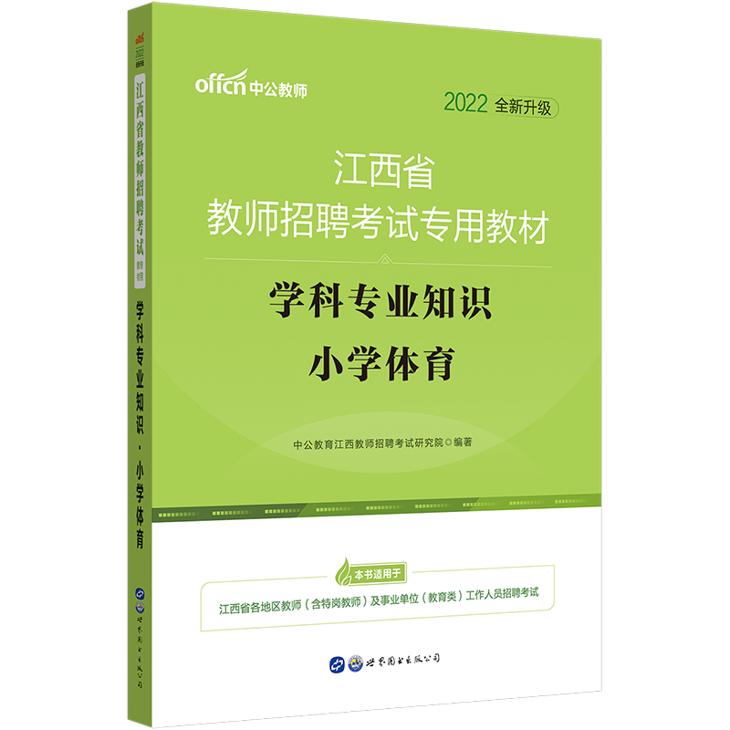 全方位体育学情分析模板：适用于各年级段的通用教学策略与实施指南