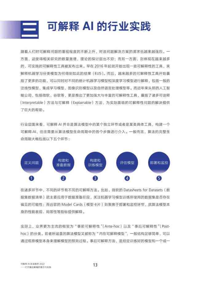 AI辅助生成环保评估报告的操作指南与实践技巧