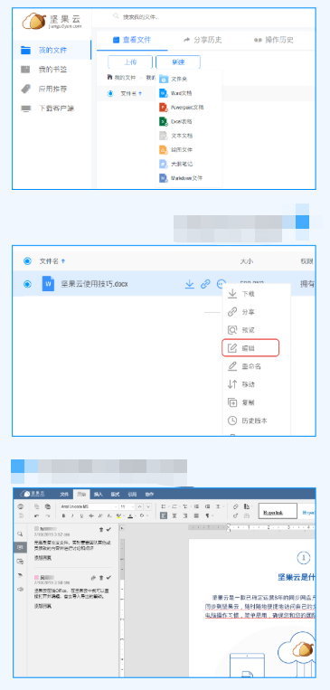 云端文件编辑助手：高效网盘内容管理与协同工作新体验