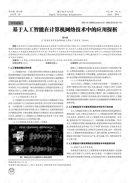 AI技术在文案撰写中的应用探析