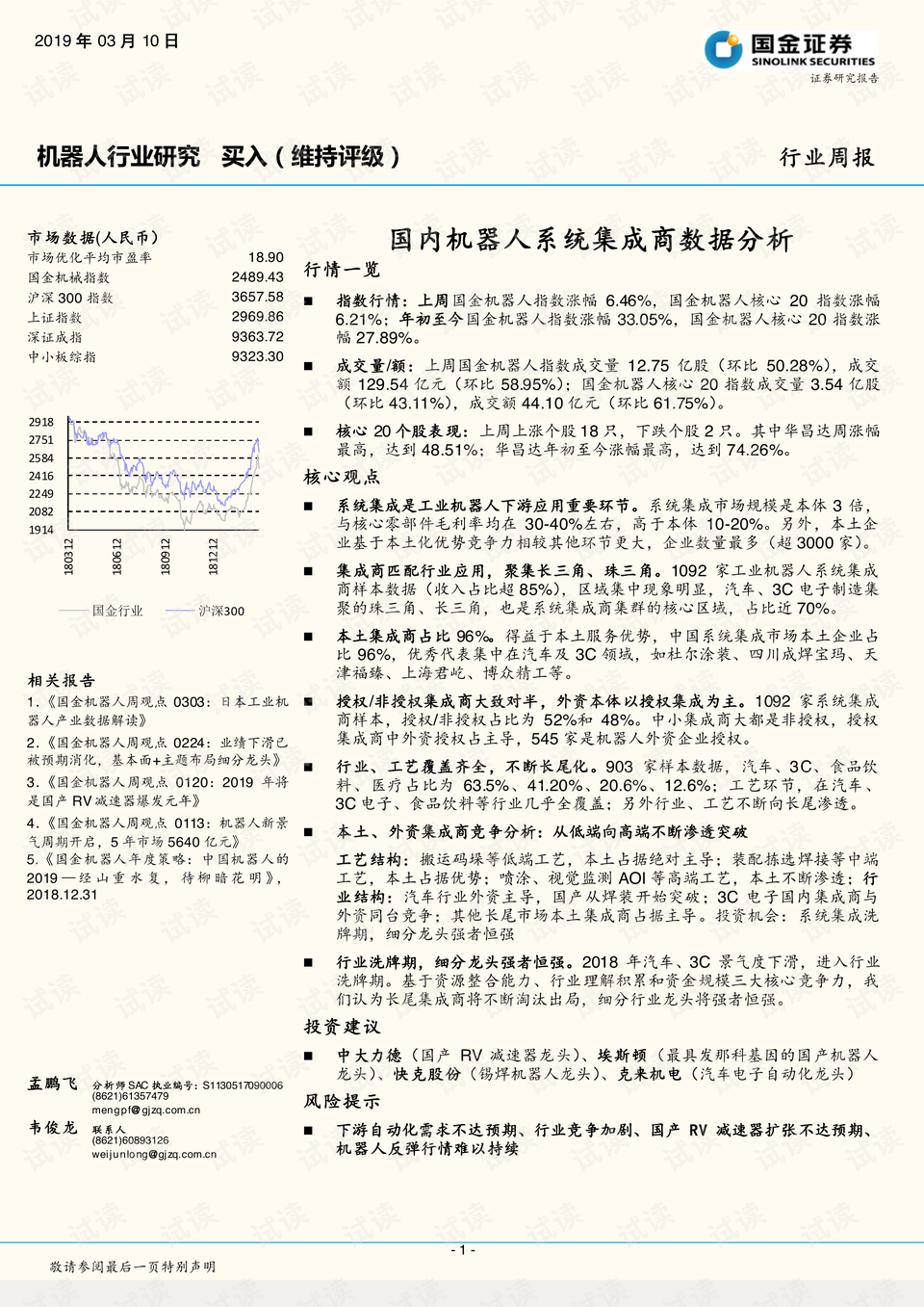 人工智能机器人专业培训成效分析与改进策略：绡质行业应用报告范文