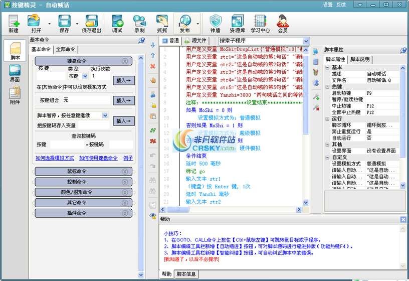 多功能脚本编写应用：满足所有编程需求与搜索期待