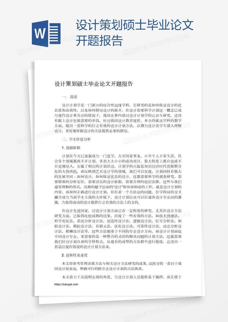 选择合适的开题报告撰写软件：功能与特点分析