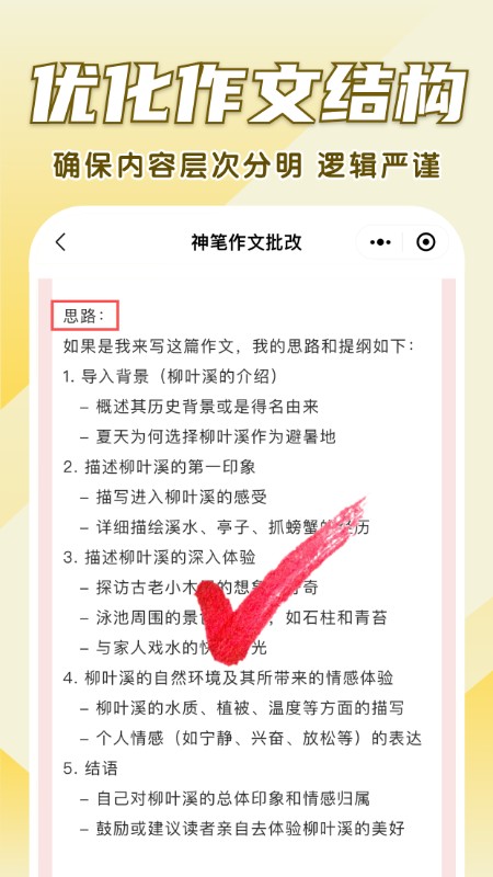 笔神作文免费与使用全攻略：功能解析与高效写作技巧