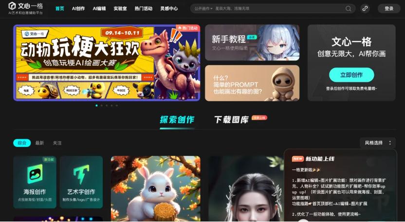 免费AI绘画创作软件盘点：涵盖多种功能与用途的精选列表