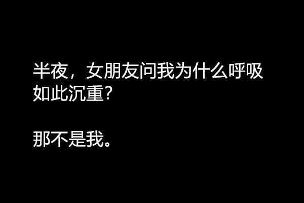 文案句子恐怖：恐怖伤感短句     