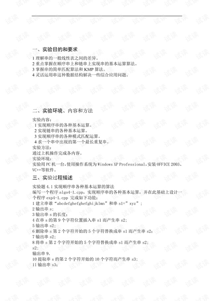 基于绡结构分析的论文总结写作模板指南