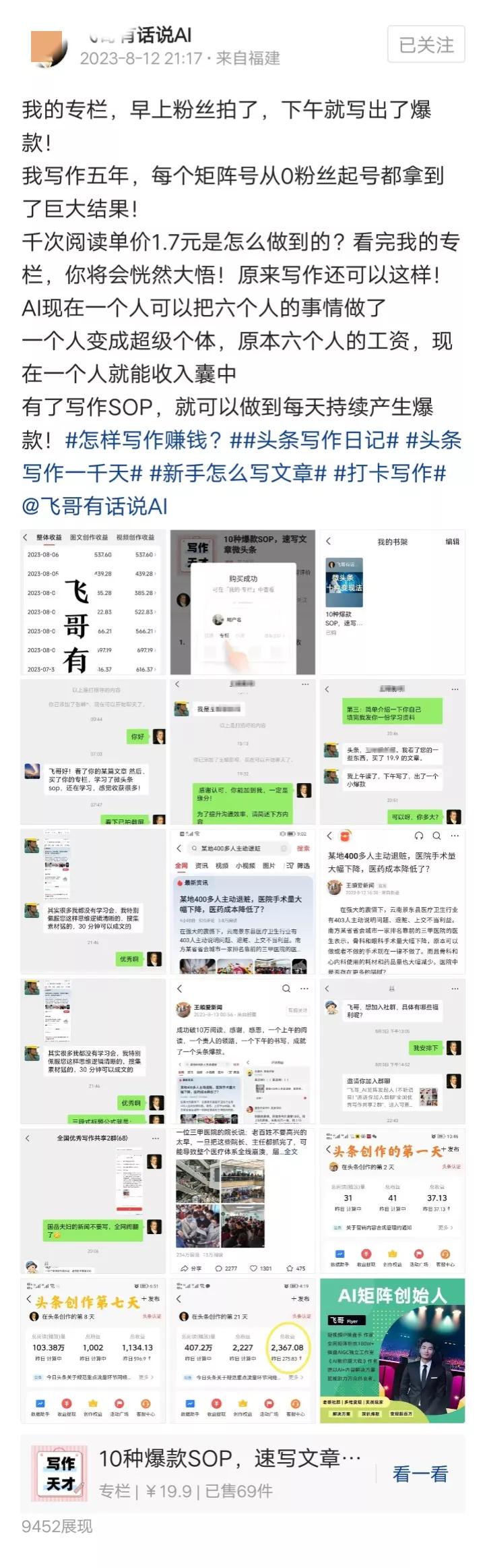 头条文章AI创作的能有收益吗？安全吗？头条创作文章收益探讨