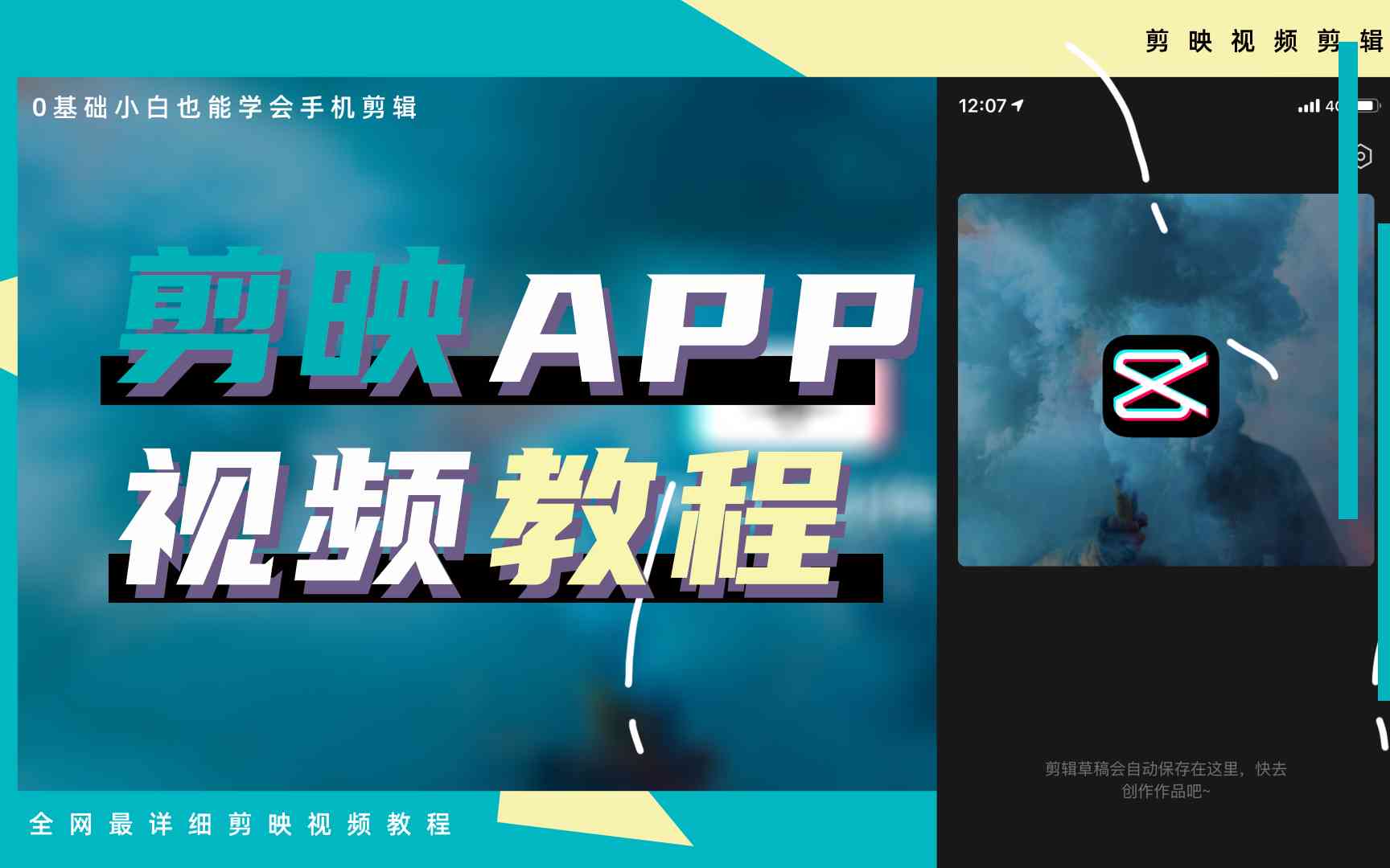 AI文案创作与剪映视频编辑综合指南：从制作到发布全流程解析