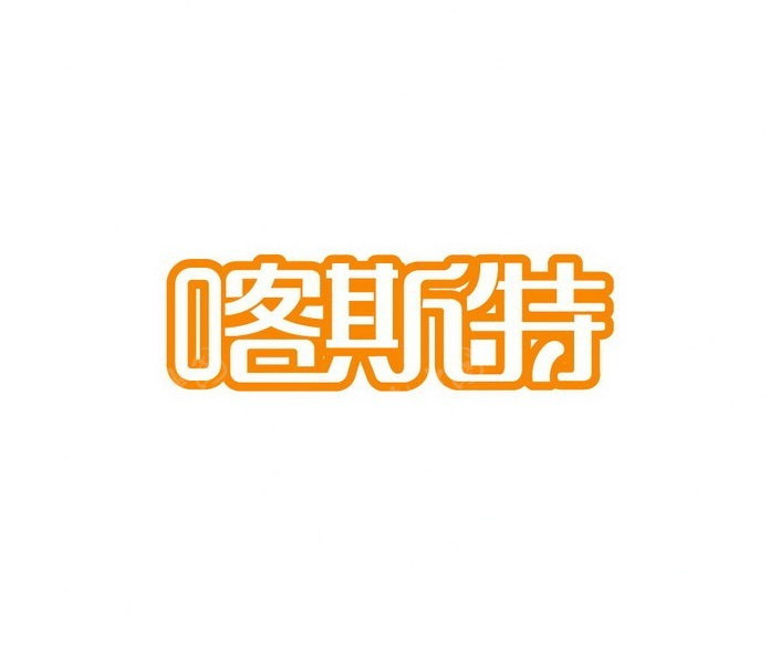 探索AI技术在创意变形字体设计中的应用